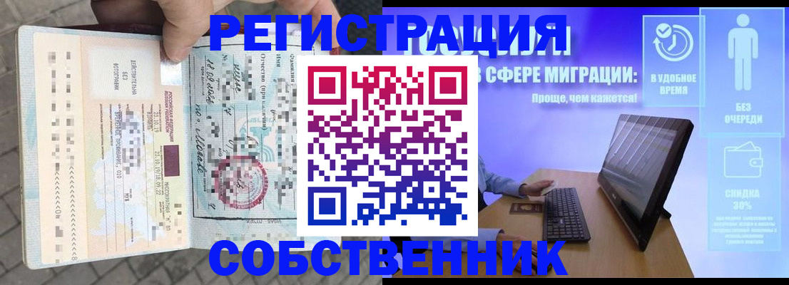 временная прописка в Невельске
