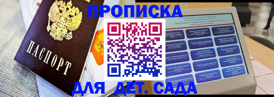 временная регистрация для школы в Невельске