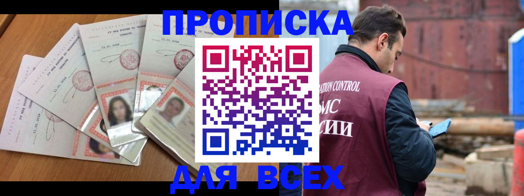 временная регистрация в квартире в Невельске