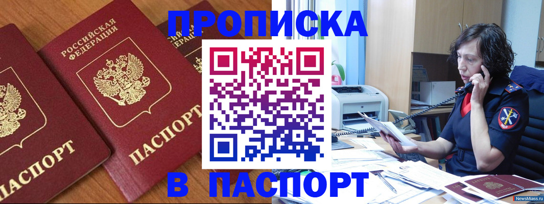 прописка в Невельске