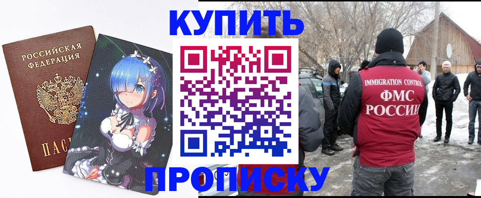 прописка для школы в Невельске